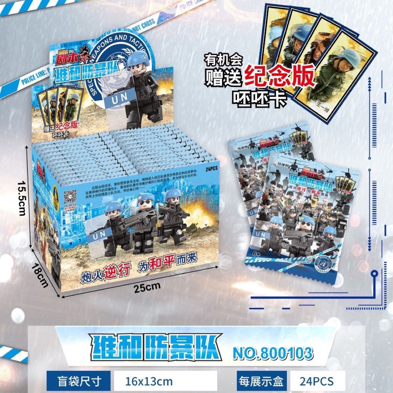 维和防暴队积木军事特警人仔盲袋剧本杀儿童益智玩具男孩对战礼物