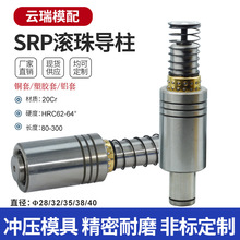 现货SRP滚珠导柱导套模具配件滑动滚动铜套25 28 32