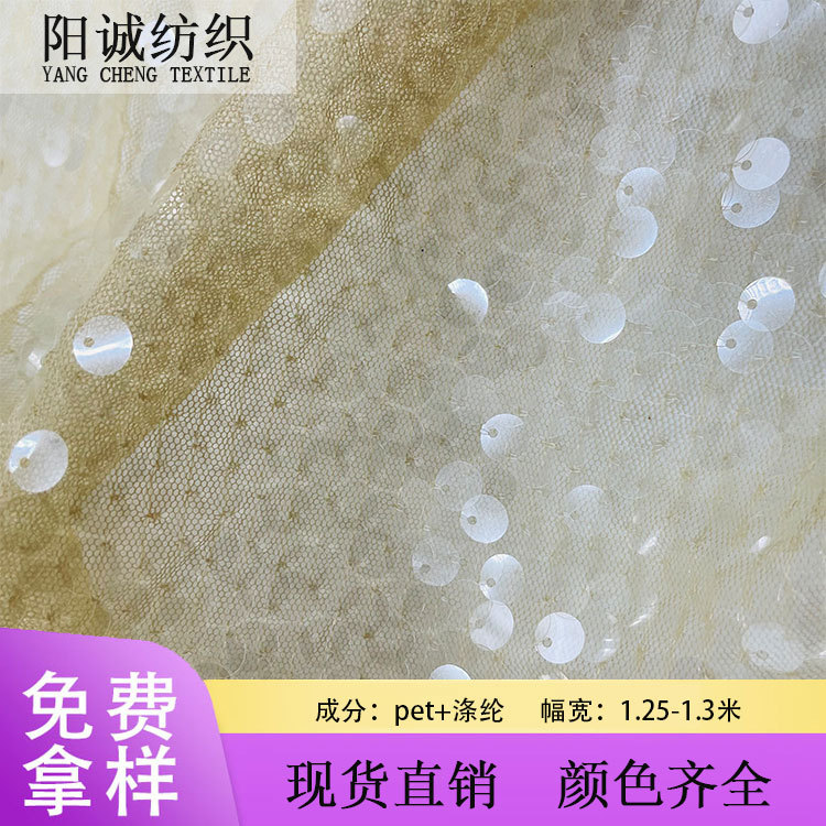 现货9毫米吊片珠片网纱面料 时装秀舞台秀连衣裙鞋面箱包珠片面料