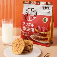 超友味华夫饼袋装薄脆饼干118g原味巧克力味办公室休闲小零食批发