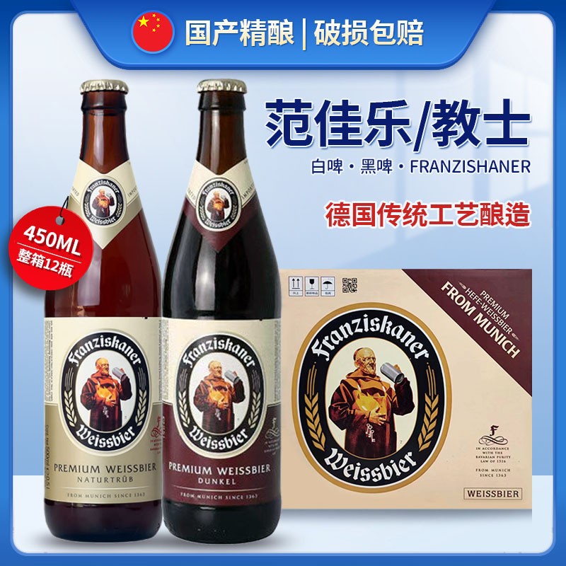 国产啤酒教士范佳乐啤酒450*12瓶装