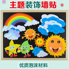 幼儿园黑板报装饰墙贴彩虹云朵太阳星星月亮小学班级教室文化布置