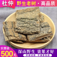 杜仲500g包邮 深山老树杜仲皮 特级杜仲茶 可磨杜仲粉泡酒中药材