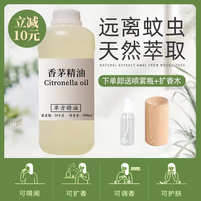 泰国香茅精油ml驱蚊驱虫室内香薰驱蚊手环天然柠檬香茅草精油