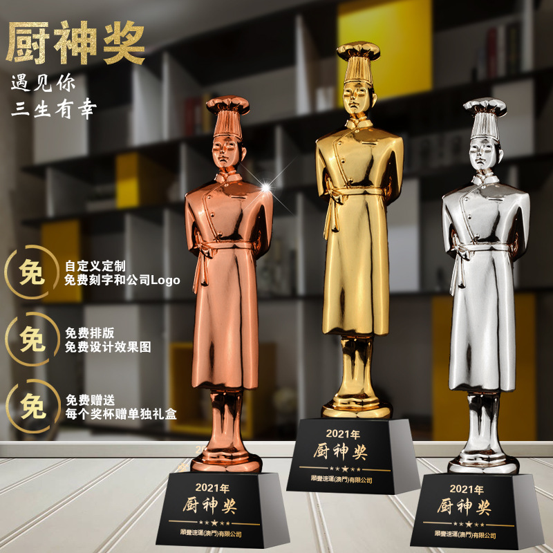 餐饮小吃中国烹饪协会牌匾厨师比赛树脂奖杯厨王厨艺大赛