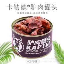 俄罗斯风味驴肉罐头卡勒德大块驴肉下酒菜下饭菜开罐即食罐装400g