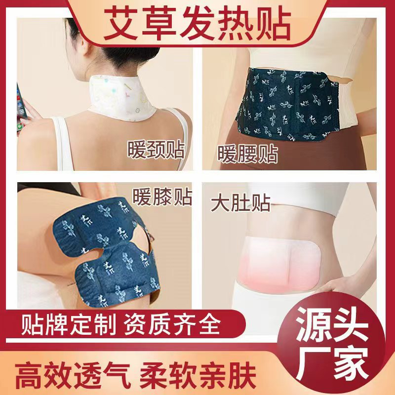艾草暖颈贴将军藤大肚贴发热贴暖腰贴暖膝贴膝盖贴暖宝宝腰腹贴