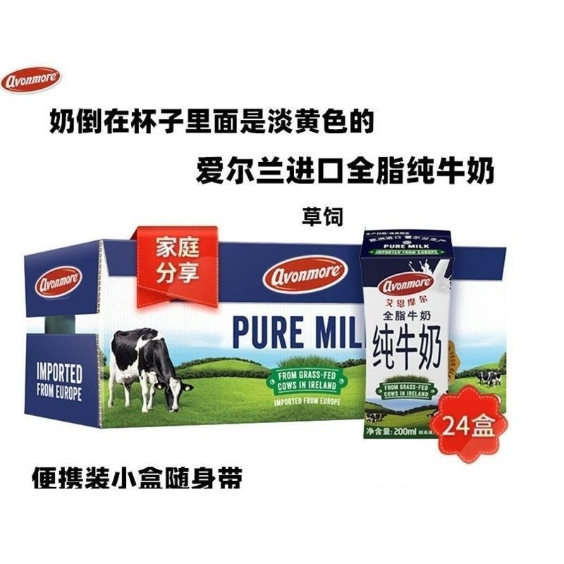 24瓶整箱临期艾恩摩尔爱尔兰全脂纯牛奶200ml 24瓶整箱特价-阿里巴巴