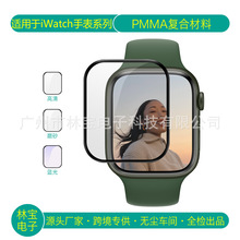 适用iwatch9/8/7/6苹果手表膜全覆盖PMMA复合材料ultra49mm保护贴