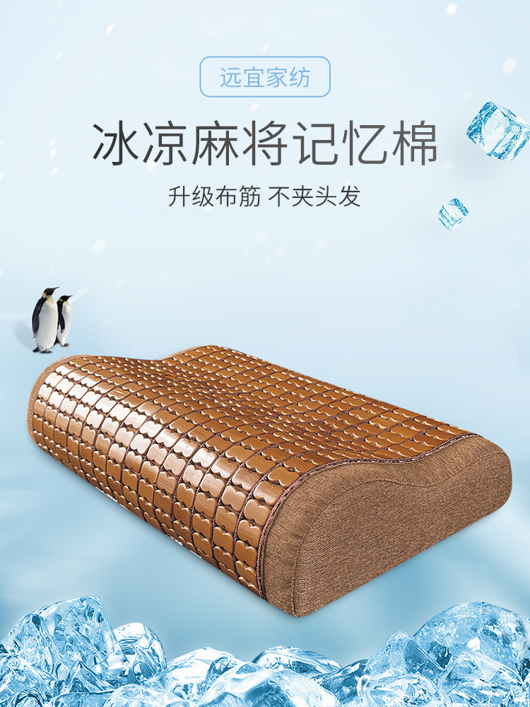 麻将凉席枕头男夏季护颈椎助睡眠家用透气记忆棉单人凉枕睡觉专用