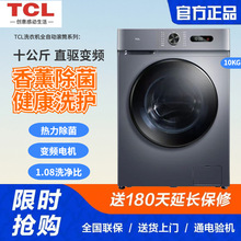 TCL滚筒洗衣机7kg8公斤10KG家用全自动洗脱烘干一体节能一级变频