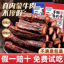 内蒙风干牛肉干手撕特产正宗内蒙古熟食真空袋装休闲小零食五香