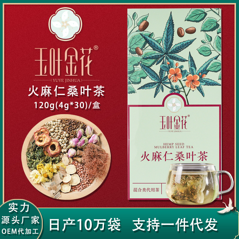 玉叶金花盒装120g家用通畅茶火麻仁桑叶茶肠清茶养生茶通秘茶定制