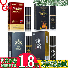 夜焰男用喷剂持久喷雾金邦德皇马嗨战欢客雷神成人外用情趣性用品