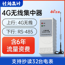 电表远程抄表集中器4G集中器 485转GPRS无线传输采集器ES460-CC