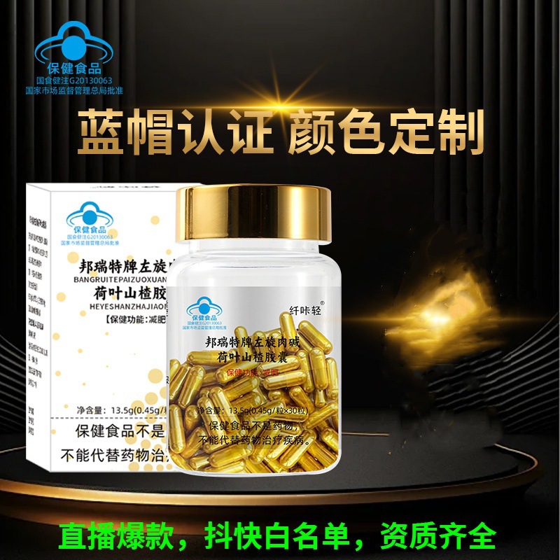 现货邦瑞特牌天使金减肥胶囊左旋肉碱茶多酚减肥片蓝帽减肥胶囊