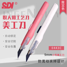 SDI限定款0443C防晃动小美工刀30度尖角裁纸刀切割贴膜雕刻刀