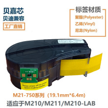 工厂批发Brady贝迪M210标签机M210-750-595乙烯胶带1500-427线缆