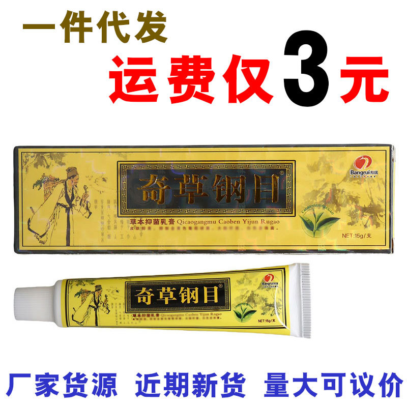 邦瑞奇草钢目乳膏软膏 邦多芙本草纲目草本抑菌乳膏软膏 一件代发