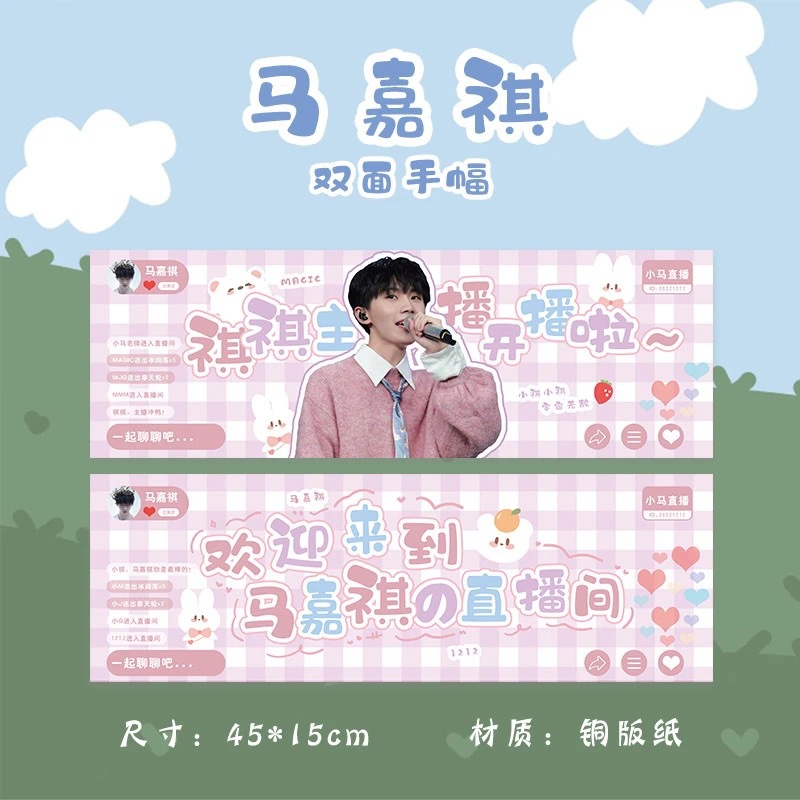 饭制款时代少年团手幅 tnt宋亚轩彩色双面横幅 明星周边同款应援