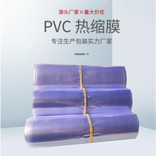 透明热收缩膜防尘保鲜塑封膜家用盒子双头通热缩袋PVC热缩膜批发