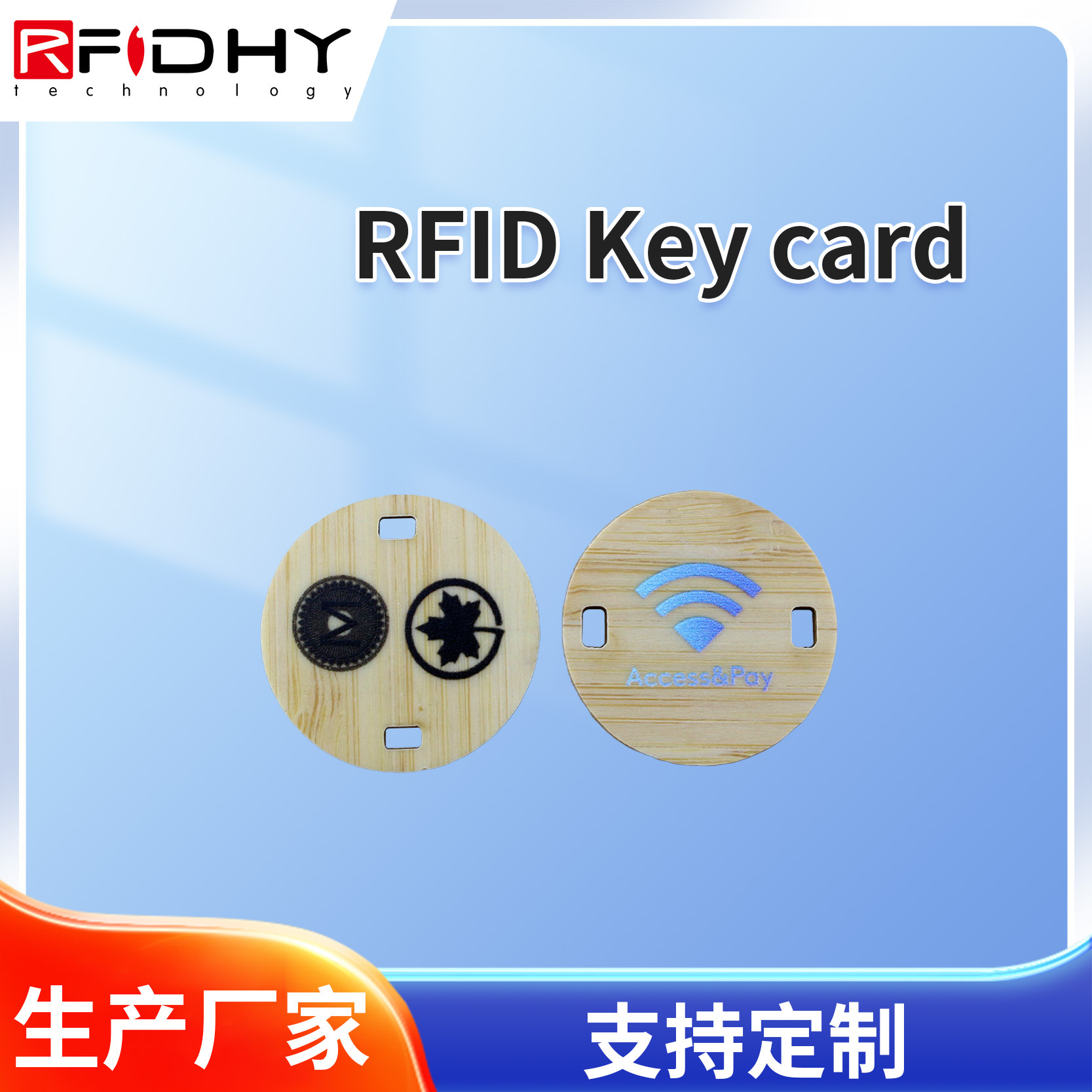RFID卡木质智能卡木质ic卡木制NFC木质房卡