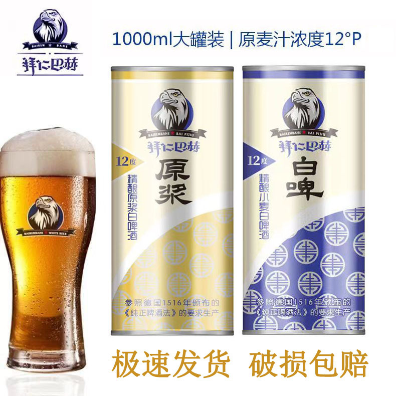 【3月新日期多口味自选】拜仁巴赫白啤酒果味啤酒1l*12罐精酿啤酒