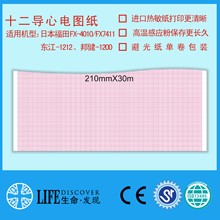 兼容中旗1212三锐ECG3312B5512/18/15/宝莱特E70/80心电纸210*30