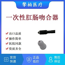 一次性肛肠吻合器肛肠套扎器痔疮套扎吻合器肛肠缝合器痔疮吻合器