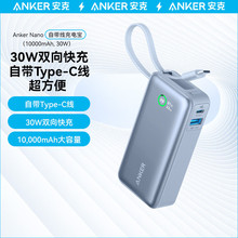 Anker安克充电宝自带线10000毫安时30W快充大容量移动电源TypeC线