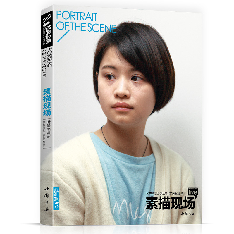 素描头像照片书籍人物联考印象像典青年中年老年图库记1203美术