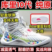 库里10代灭世纯原高品质生日蓝色耐磨防滑flow缓震运动篮球鞋