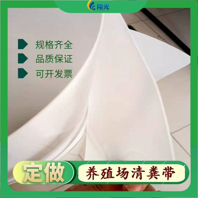 PP材质清粪带 养鸡场清粪带 养殖场清粪配件塑料带 白色接粪板