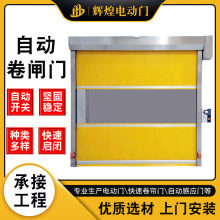 铝合金硬质滚筒快速门生产工厂东莞可上门安装工业车间自动快卷门