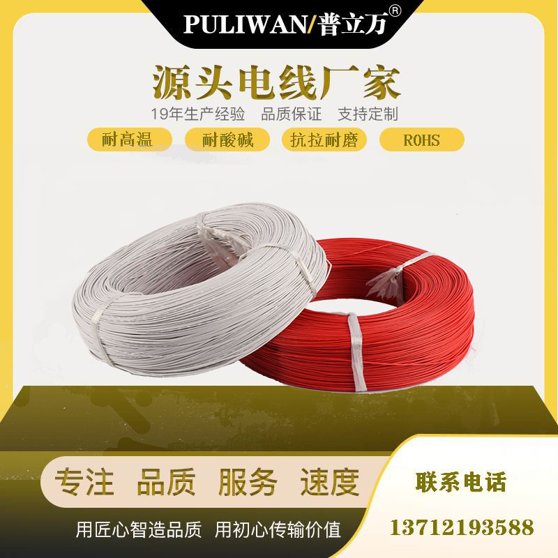 原厂puliwan高温电线30AWG-10AWG 镀锡铜铁氟龙端子连接线