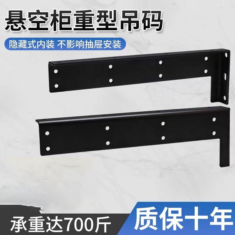 悬浮支架重型吊码吊柜橱柜支撑架悬浮支架托架隐形悬浮支架批发