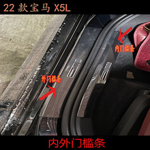 适用于22款宝马X5L 内外门槛条 后护板 改装ABS 碳纤纹迎宾踏板