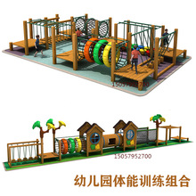幼儿园大型室外荡桥钻洞木制攀爬架组合户外玩具儿童体能训练器材