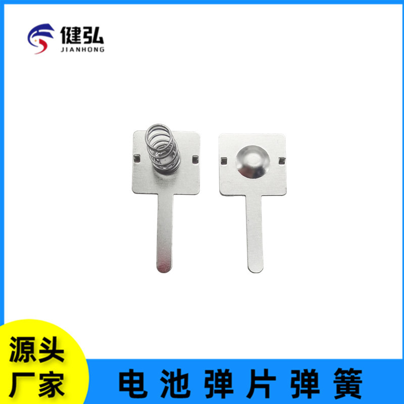 五金电池弹片厂家批发导电性电子元器件电极片正负极电池弹片