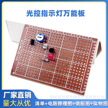 光控指示灯洞洞板套件 光敏电阻控制电路焊接练习板DIY电子散件