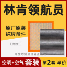 适配林肯 领航员空调格空气滤芯原厂原装滤清器3.5T进口专用空滤