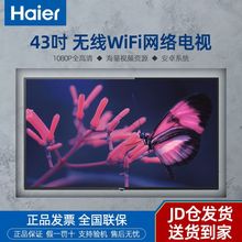 海尔平板电视43英寸液晶彩电显示屏高清wifi网络悬浮屏
