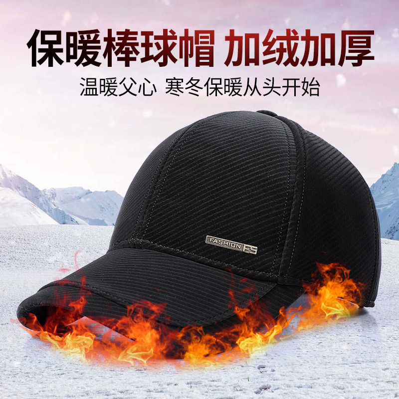 [hat hidden] men‘s middle-aged and elderly warm baseball cap casual versatile winter brushed cap cold-proof cotton hat