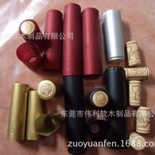 五颜六色热缩帽加软木塞一套