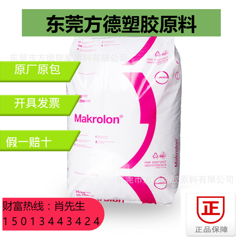 现货供应科思创 聚碳酸酯 模克隆PC 2856食品级PC耐水解 家电部件