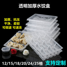 加厚一次性饺子盒餐盒饺子托盘水饺盒外卖打包盒1520格透明饺子称