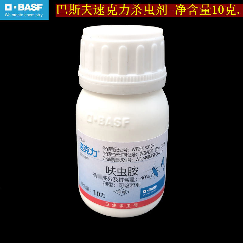 德国巴斯夫速克力杀虫剂家用快速灭杀跳蚤臭虫虱子蟑螂药喷剂10克