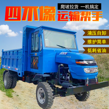 四不像运输车四驱全地形山地爬山虎翻斗车多功能农用四不像农用车