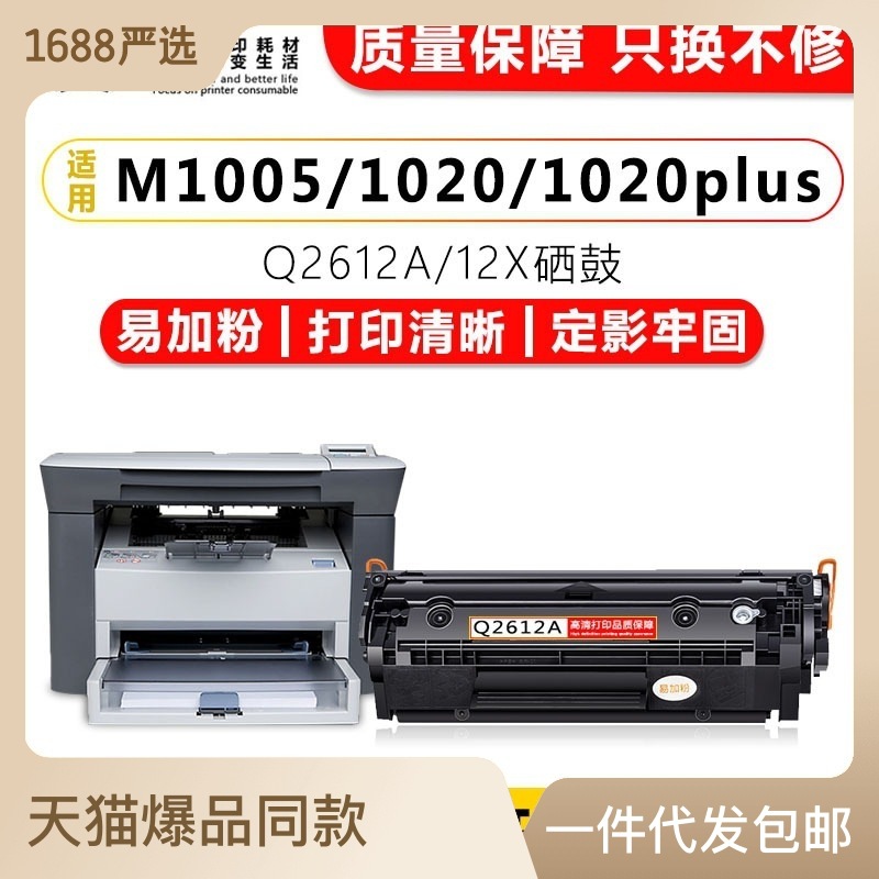 兼容Q2612A/X硒鼓适用1010/1012/1015/1005mfp/1020打印机碳粉盒