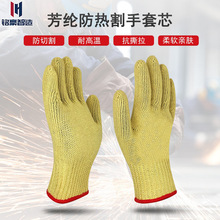 厂家直供工业凯夫拉防割手套耐高温隔热100度 防切割芳纶手套